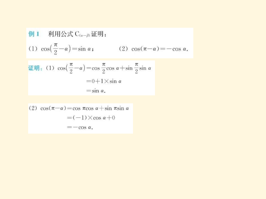 5.5.1两角和与差的正弦、余弦和正切公式1(共26张PPT)