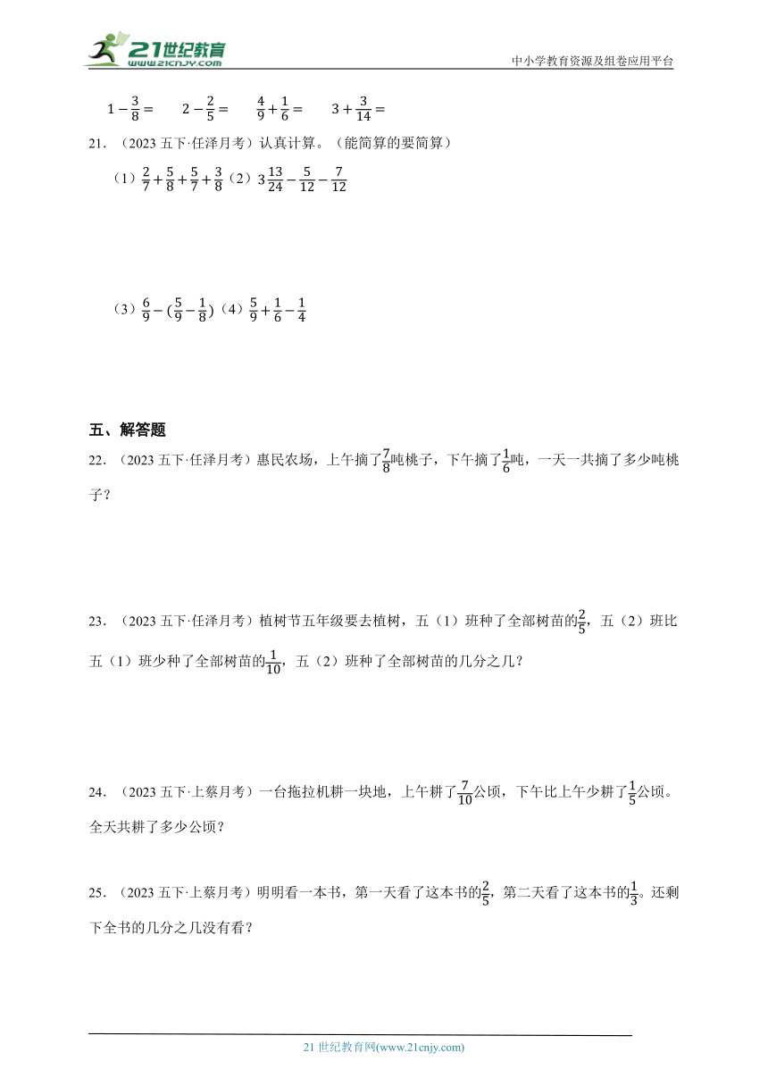 第6单元分数的加法和减法真题检测卷（单元测试）-小学数学五年级下册人教版（含答案）