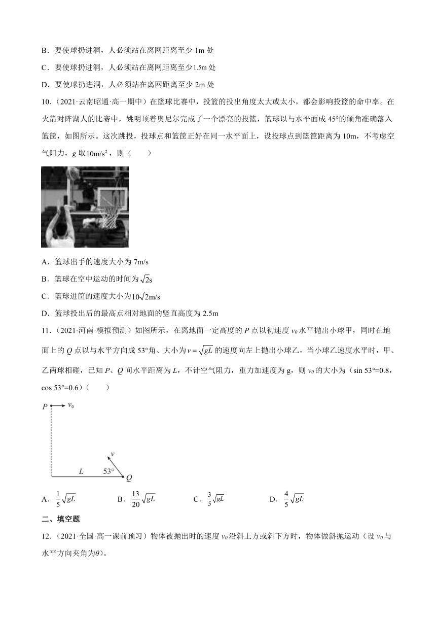 1.5 斜抛运动（选学）  同步练习（Word版含答案）