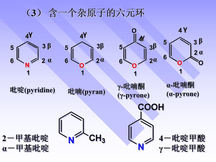 第14章 杂环化合物 课件(共59张PPT)-《有机化学》同步教学（人卫第7版）