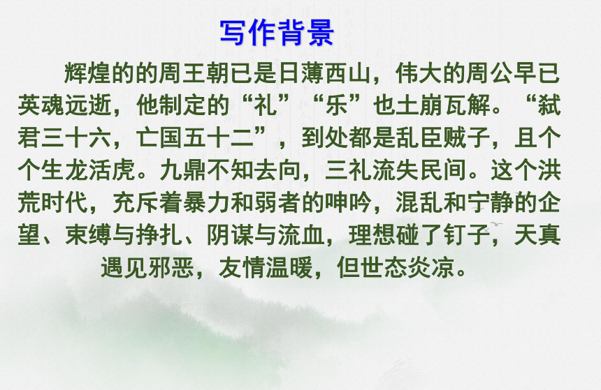 2021-2022学年高中语文人教版选修先秦诸子选读第一单元一、论语之《天下有道，丘不与易也》教学（课件43张）