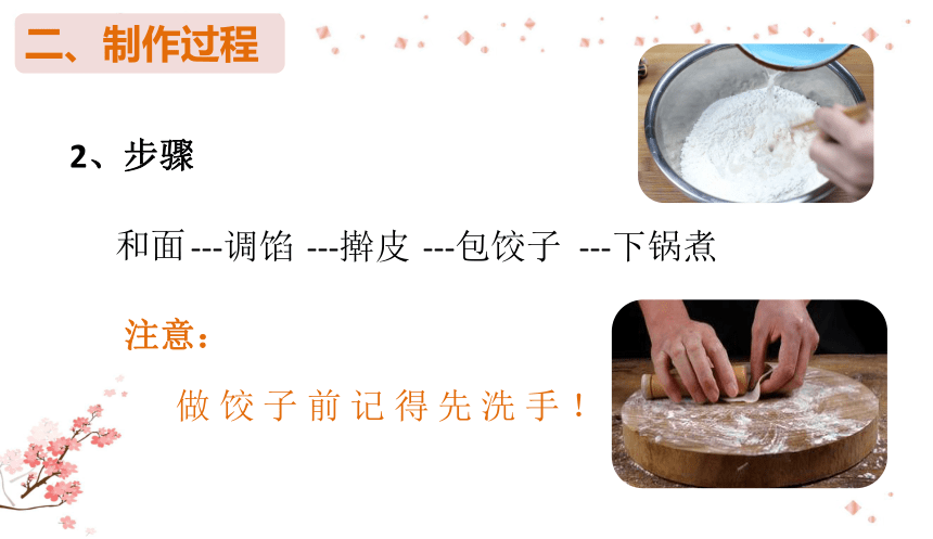 厨艺大比拼---学做饺子 课件(共17张PPT) 初中劳动/综合实践活动 通用版