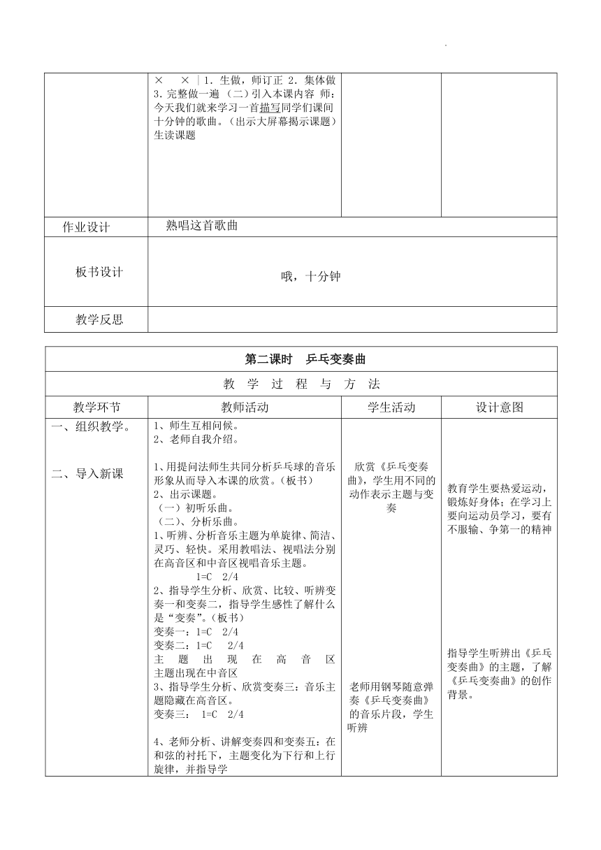 人音版（2012）四年级上册第三课 快乐的校园教案（表格式）