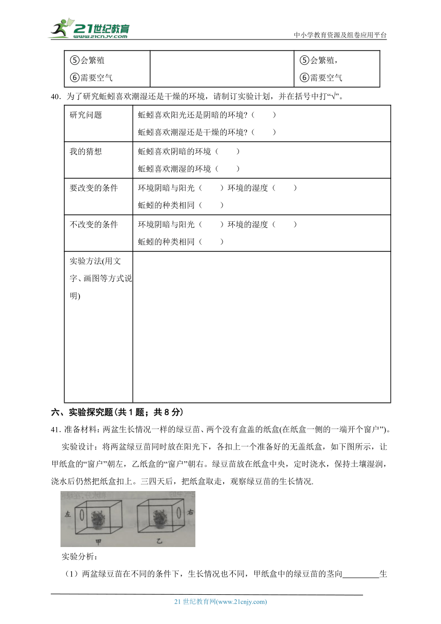 教科版（2017秋）科学五年级下册 期中综合模拟练习（含答案）