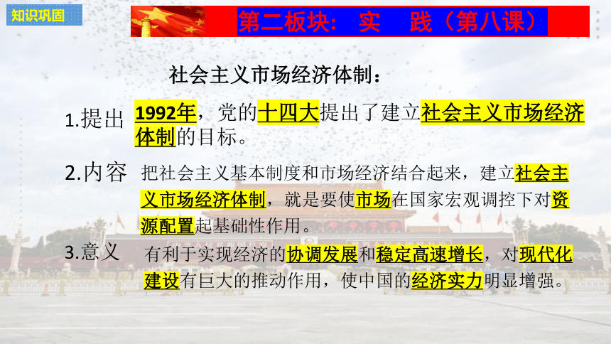第三单元 中国特色社会主义道路   单元总复习课件
