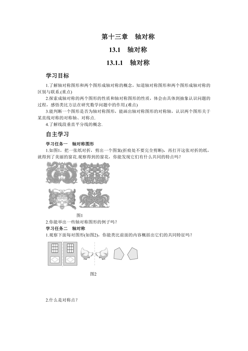 人教版数学八上13.1 轴对称学案（含答案）