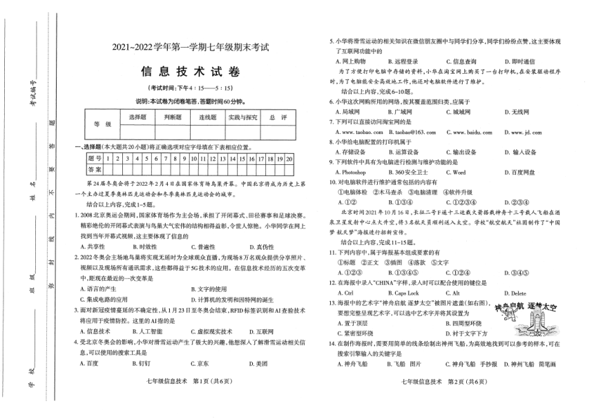 山西省太原市第六十六中学校2021-2022学年七年级上学期期末考试信息技术试卷（扫描版含答案）