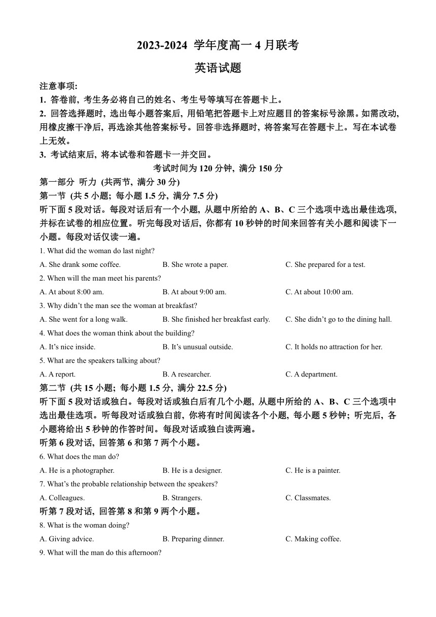 河南省百师联盟2023-2024学年高一下学期4月期中英语试题 (含答案  我听力音频  含听力原文)