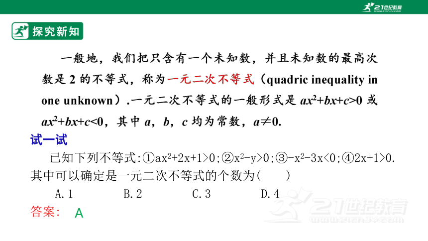 第二章      2.3二次函数与一元二次方程、不等式 第1课时 课件(共22张PPT)