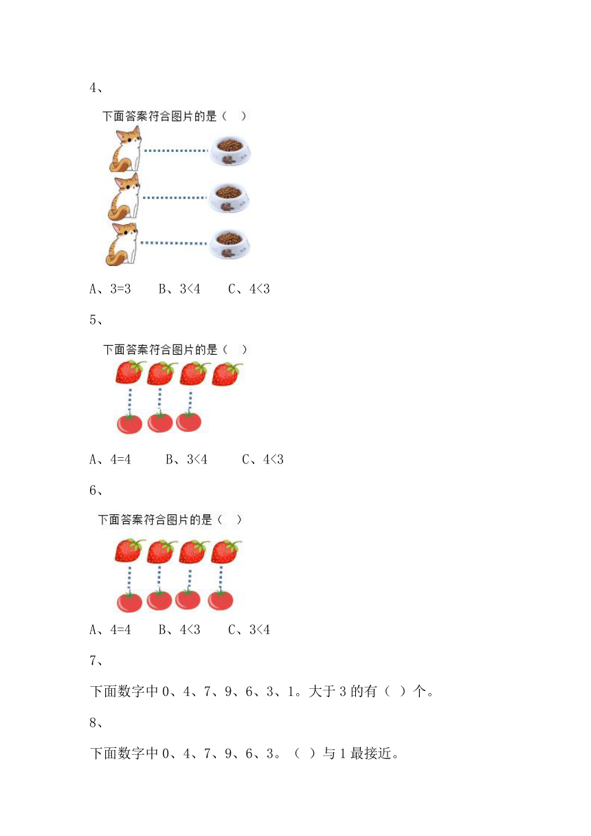 北师大1年级上册数学含解析习题①一单元六小节动物乐园