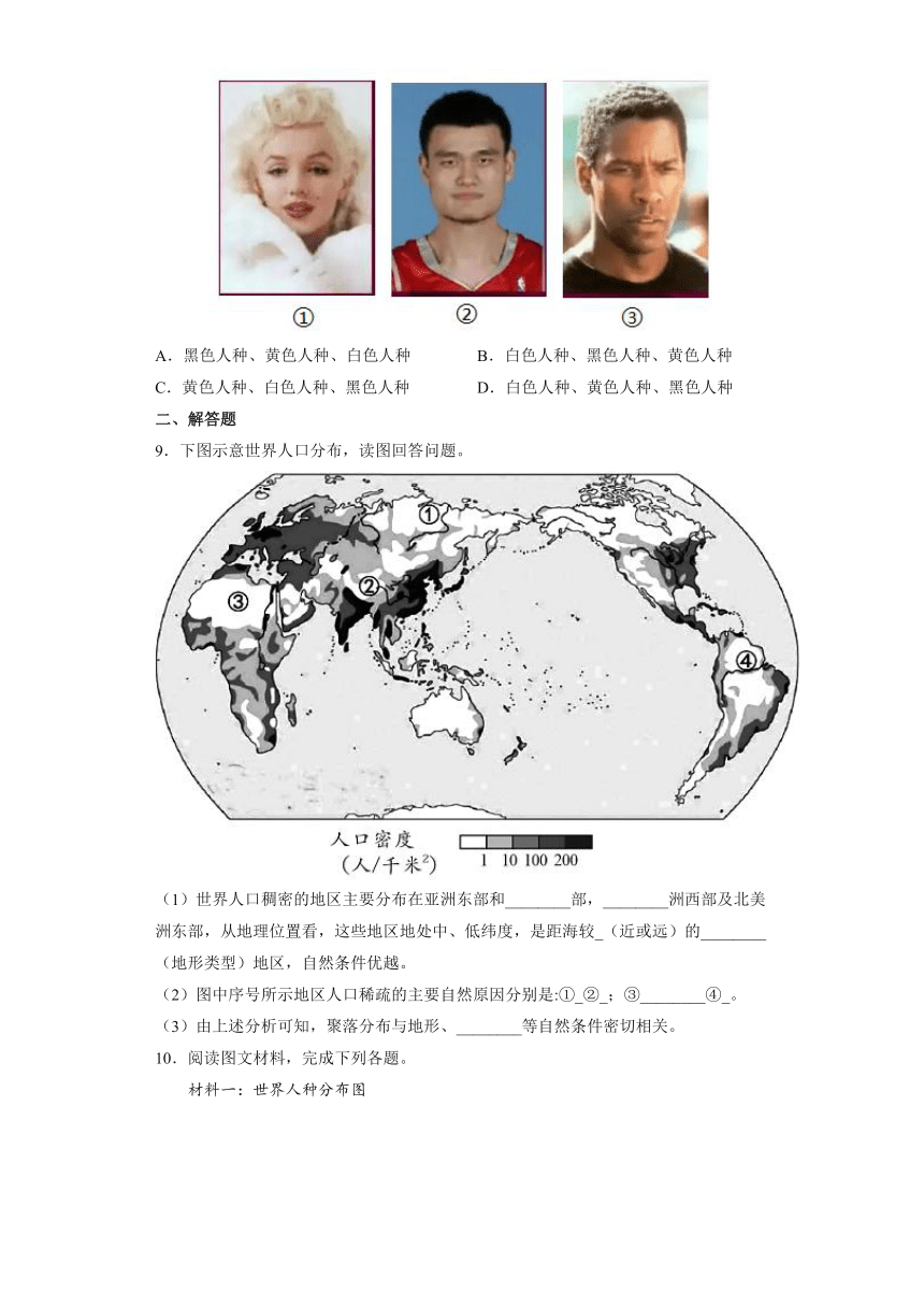 2.3.1人口与人种 同步训练（含解析）-2022-2023学年浙江省人教版人文地理上册