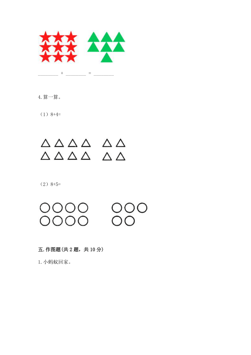 一年级上册数学试题 第八单元 20以内的加法 测试卷-冀教版（含答案）