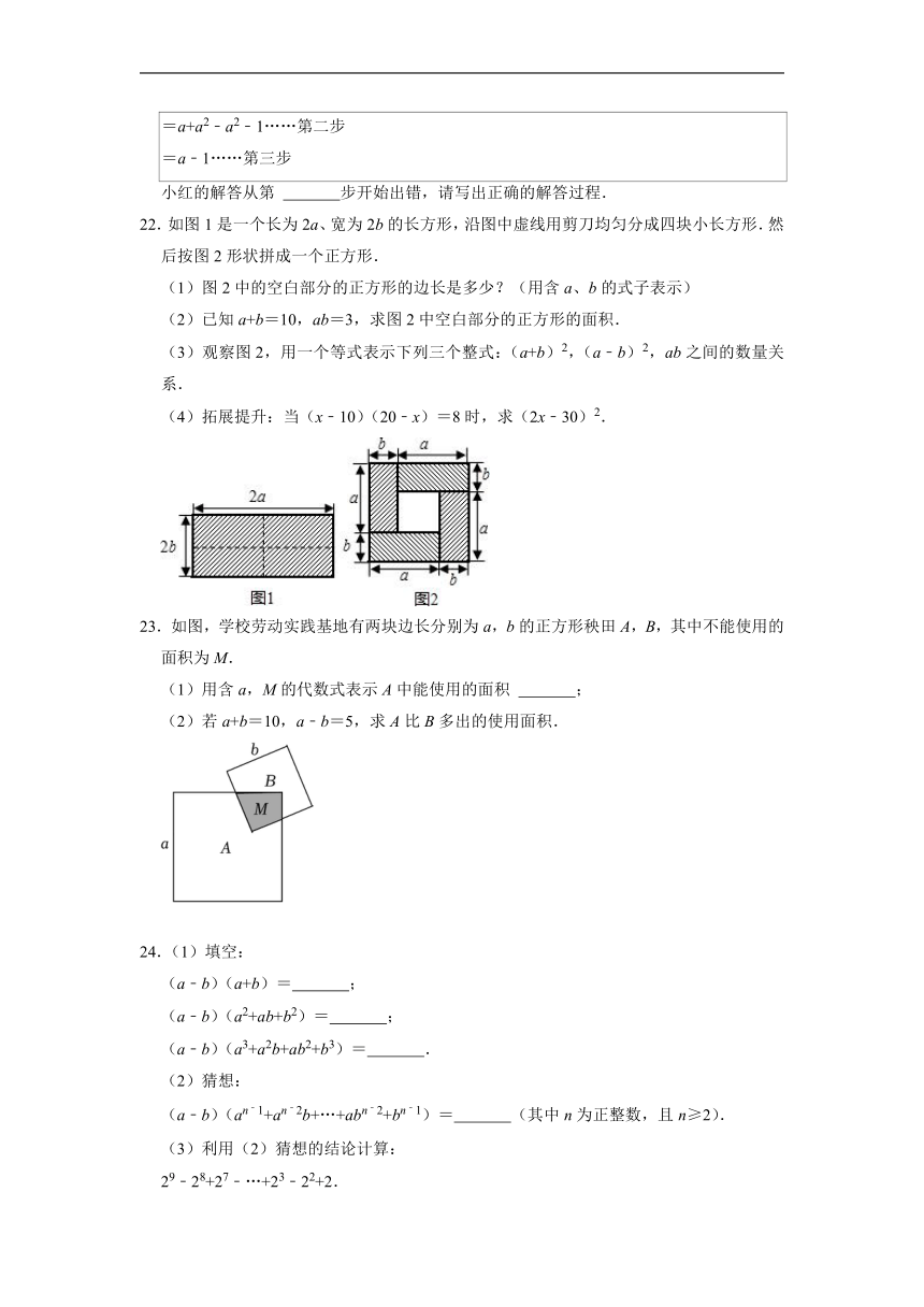 12022-2023学年华东师大版八年级数学上册2.3乘法公式 同步练习题 （含解析）