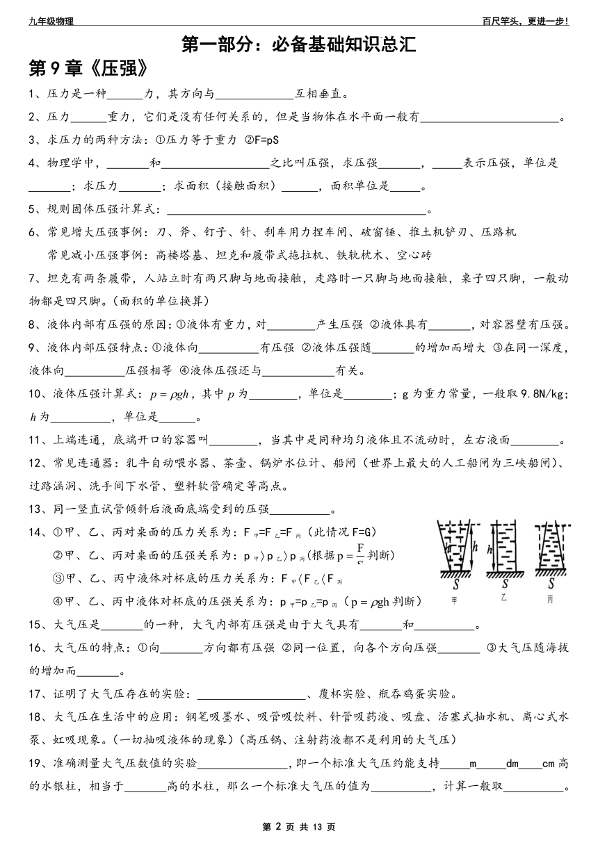 2022年中考物理冲刺复习学案（三）人教版物理+第9-12章基础知识、探究实验、计算（无答案）