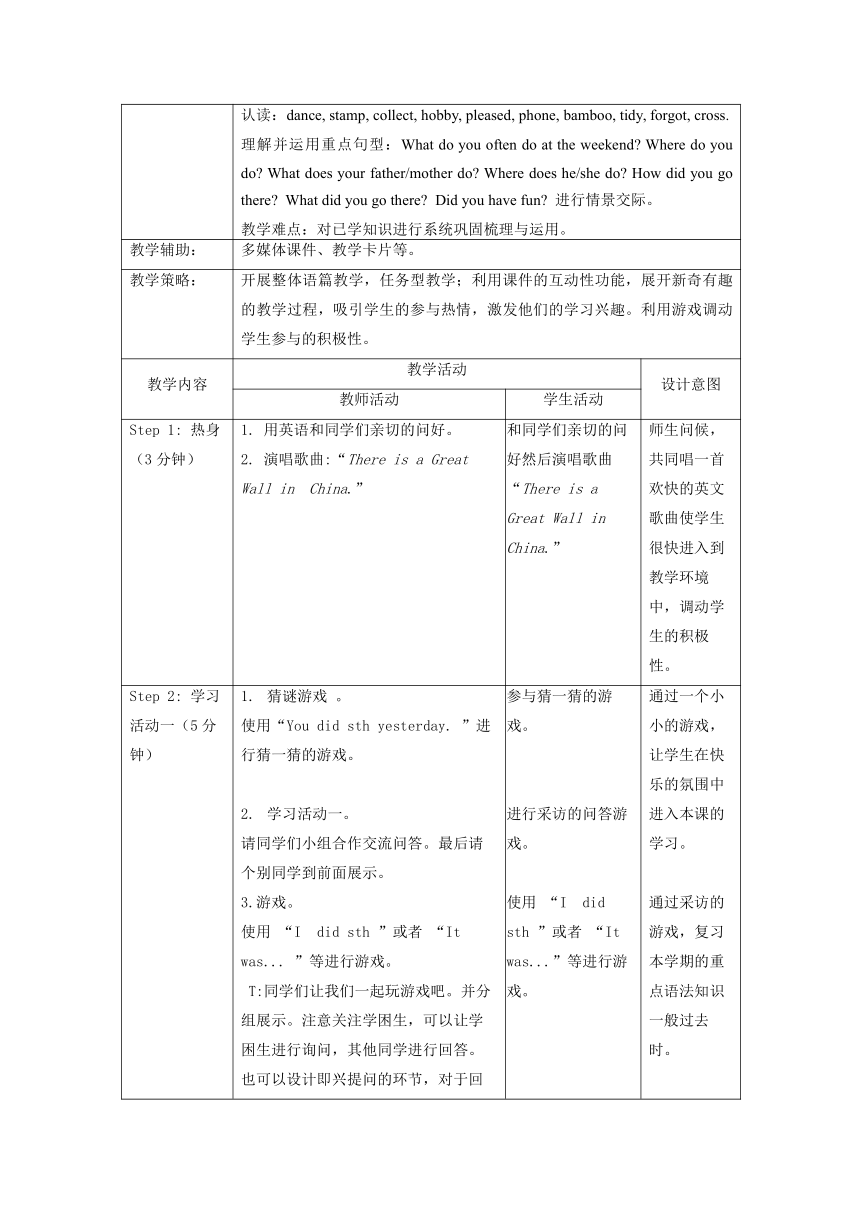 小学英语 外研版（一起） 六年级上册 Review Module 表格式教案