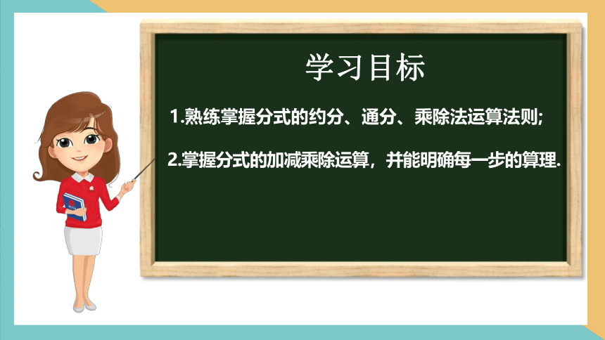 10.4 分式的乘除（第2课时）课件（共23张PPT）-八年级数学下册同步精品课堂（苏科版）