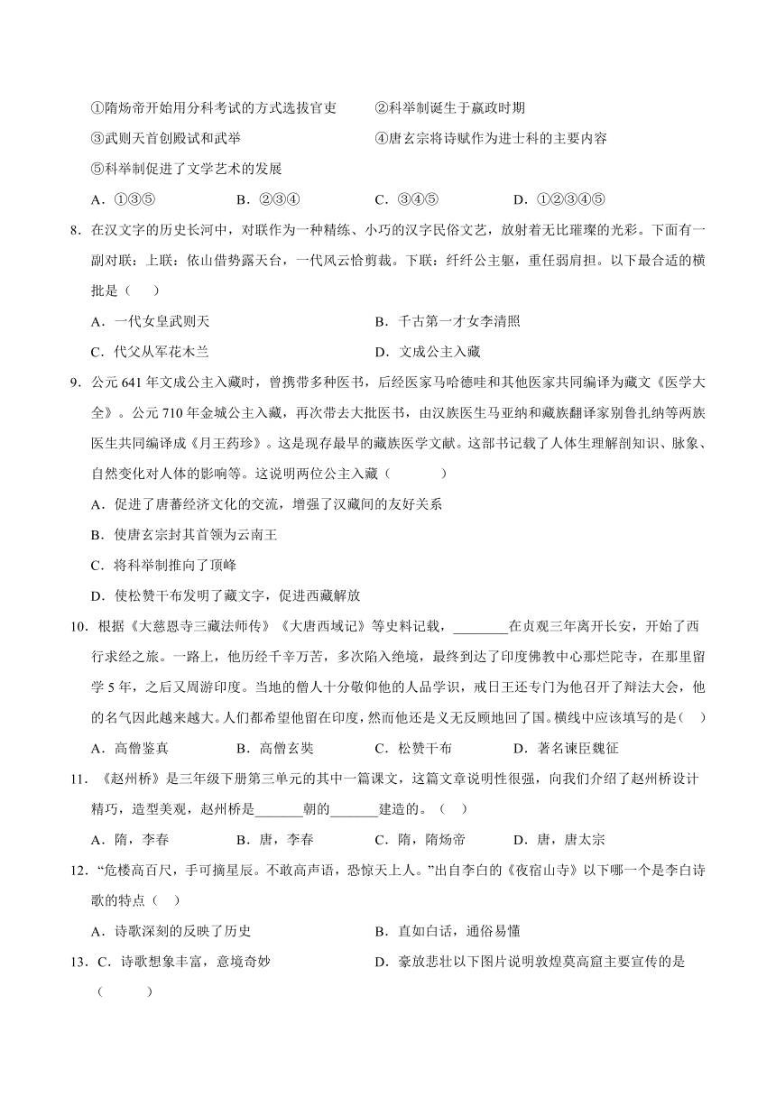 广东省深圳市2023-2024学年七年级历史下学期4月检测卷（含答案）