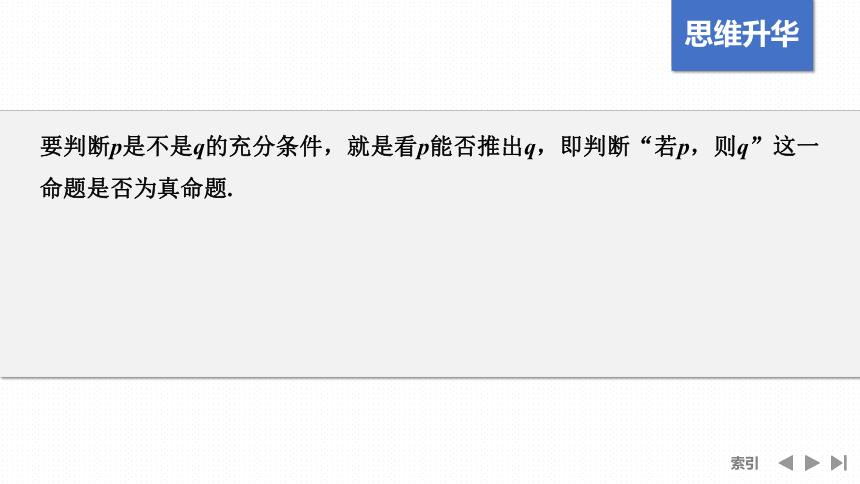 必修 第一册 苏教版（新教材新标准）2.2.1 充分条件与必要条件(共40张PPT)