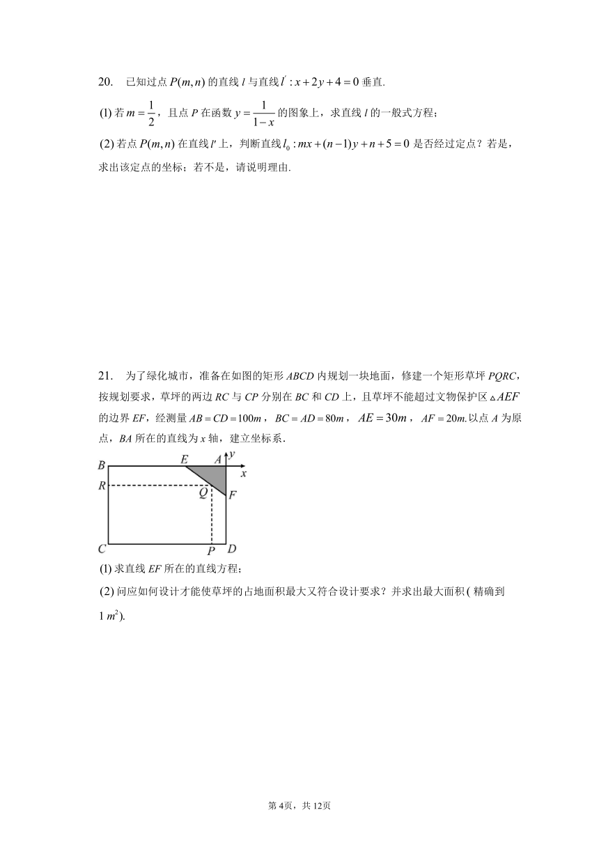 2.2.3直线的一般式方程 同步练习（含解析）