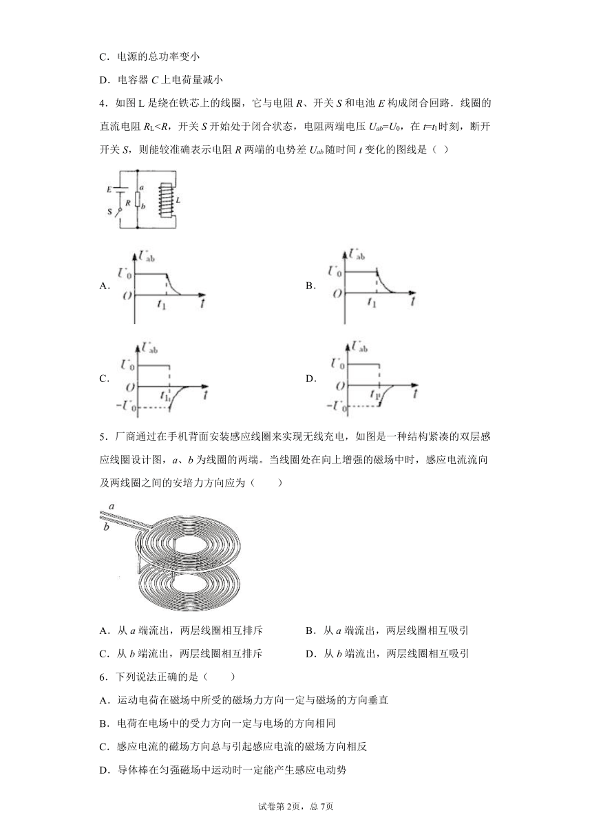 期末综合复习练习（一）--2020_2021学年高二下学期物理人教版（2019）选择性必修第二册（Word含答案）