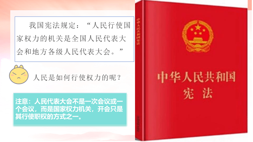 （核心素养目标）6.1 国家权力机关 课件(共18张PPT)-2023-2024学年统编版道德与法治八年级下册