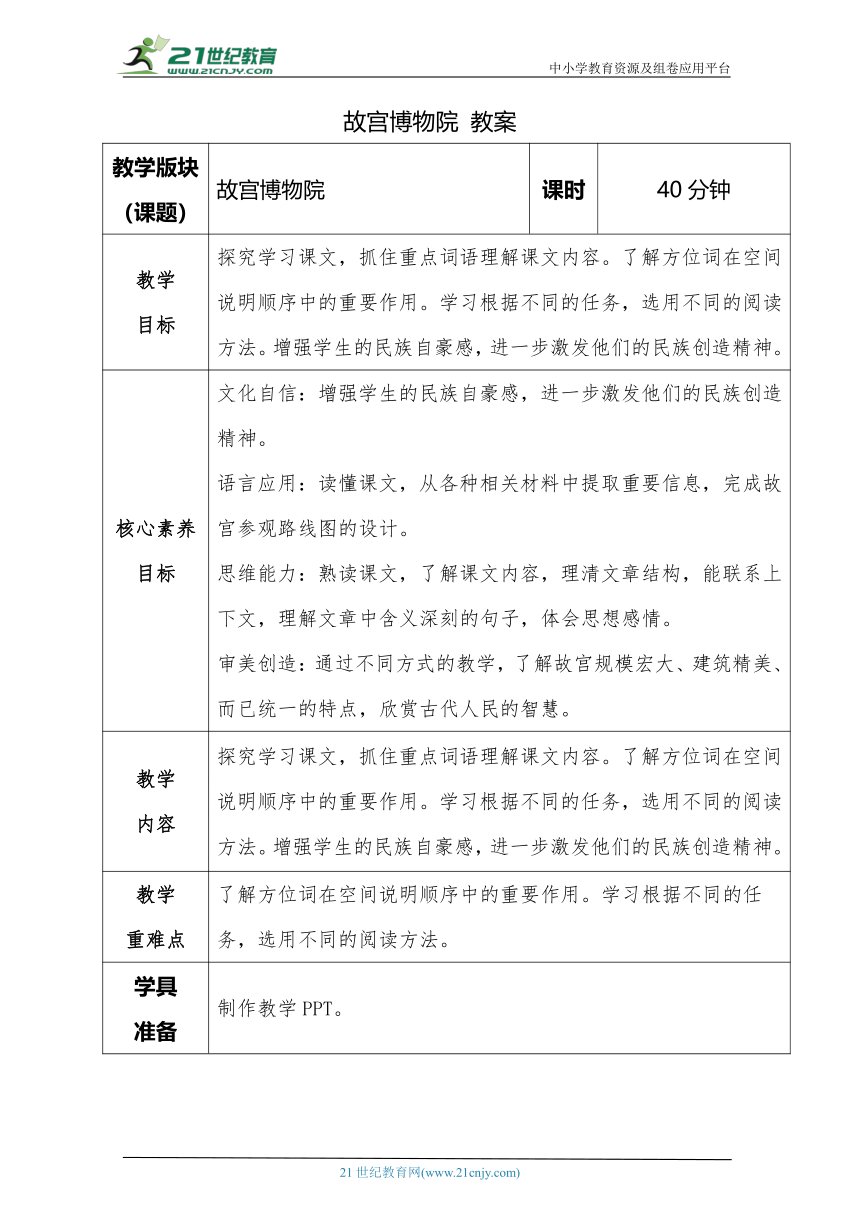 【素心素养教案】12 故宫博物院 第二课时 教案