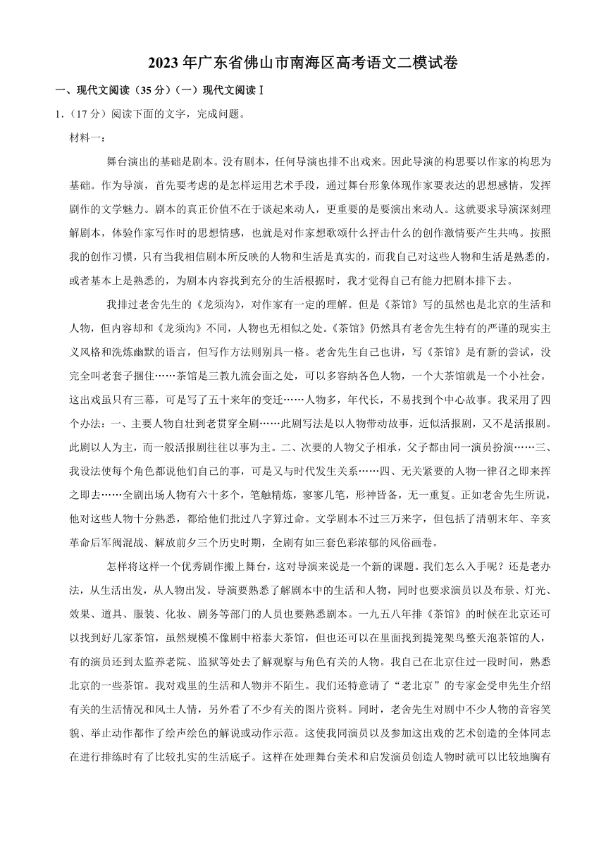 2023年广东省佛山市南海区高考语文二模试卷（解析版）