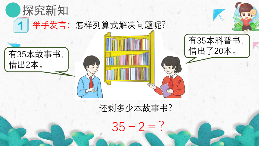 6.4两位数减一位数(不退位)、整十数（教学课件）一年级数学下册 人教版(共21张PPT)