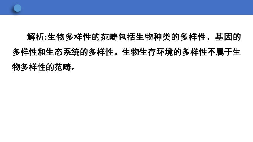 7.3.2 保护生物多样性 课件(共20张PPT) 2023-2024学年初中生物冀少版八年级下册