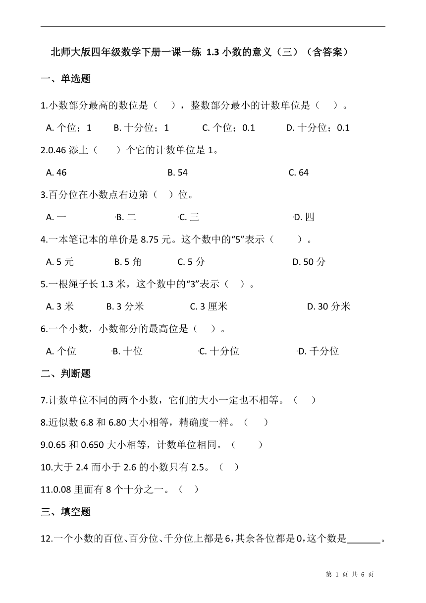 北师大版四年级数学下册一课一练 1.3小数的意义（三）   （含答案）