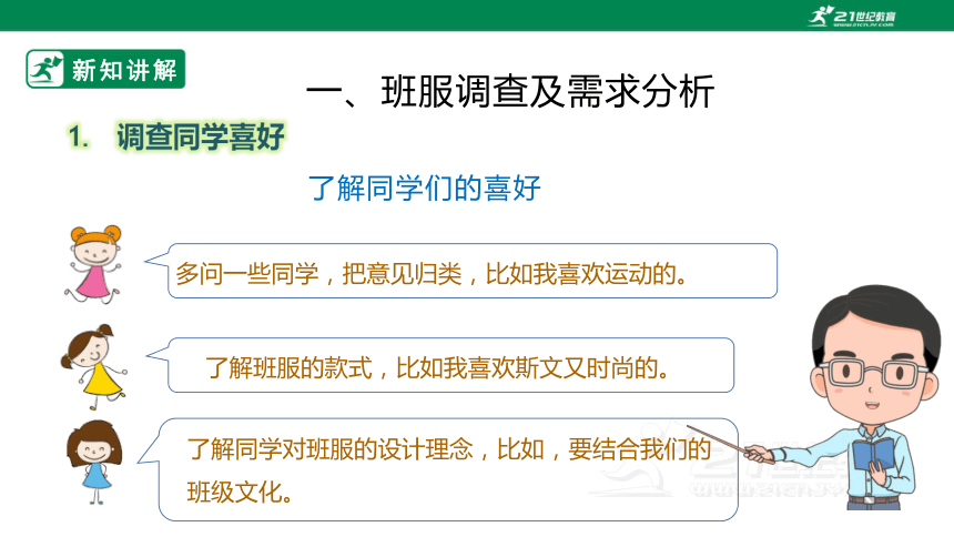 【粤教版】七年级上册《综合实践活动》3.3主题活动二 我的班服我做主 课件