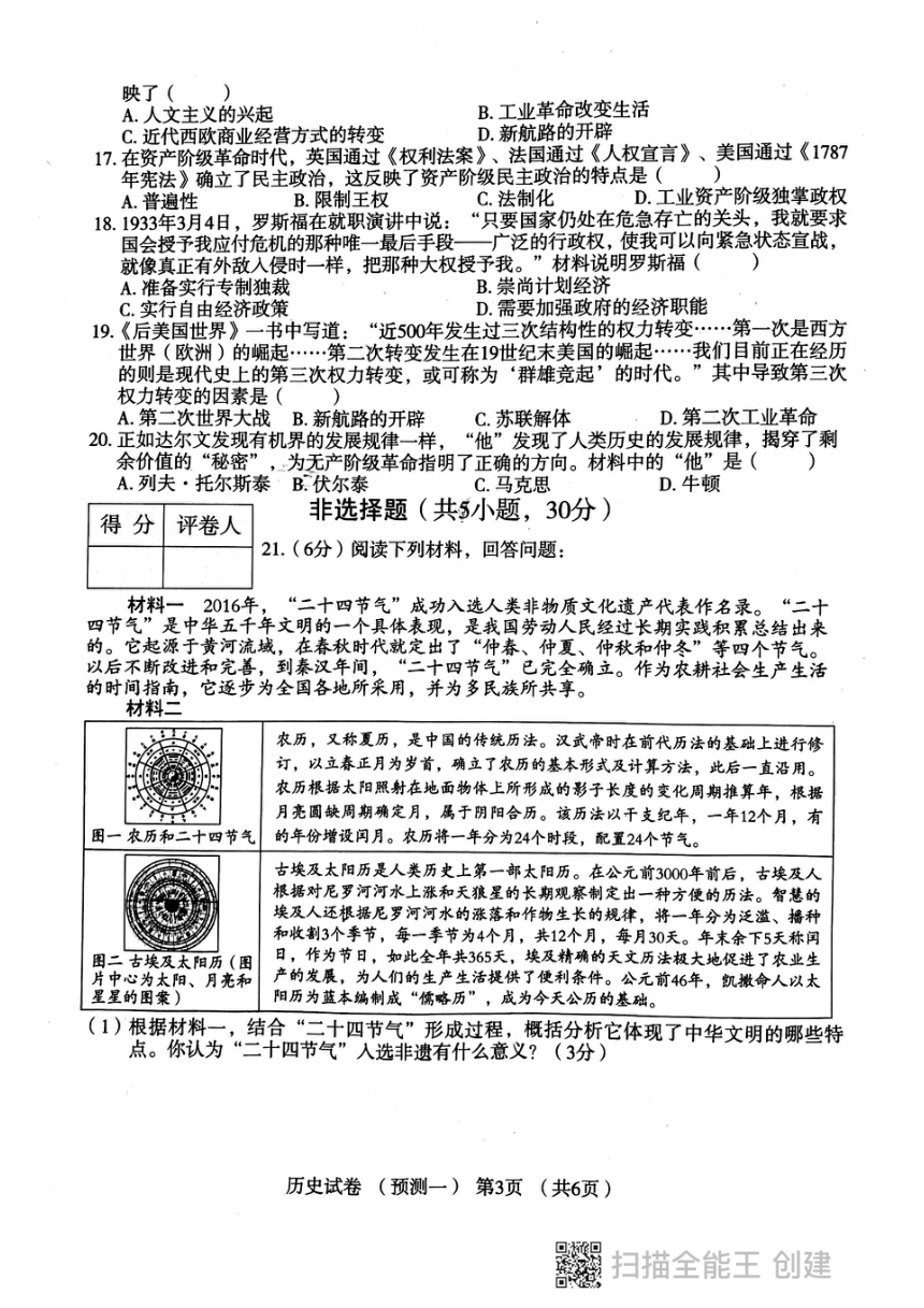 2021年河南省普通高中招生考试模拟预测历史试卷一（扫描版  无答案）