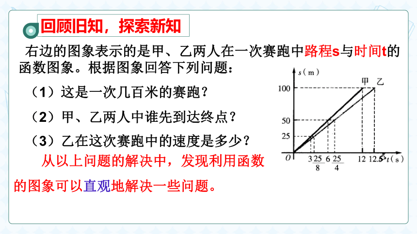 浙教版八年级上册 5.4一次函数图像和性质 课件(共19张PPT)