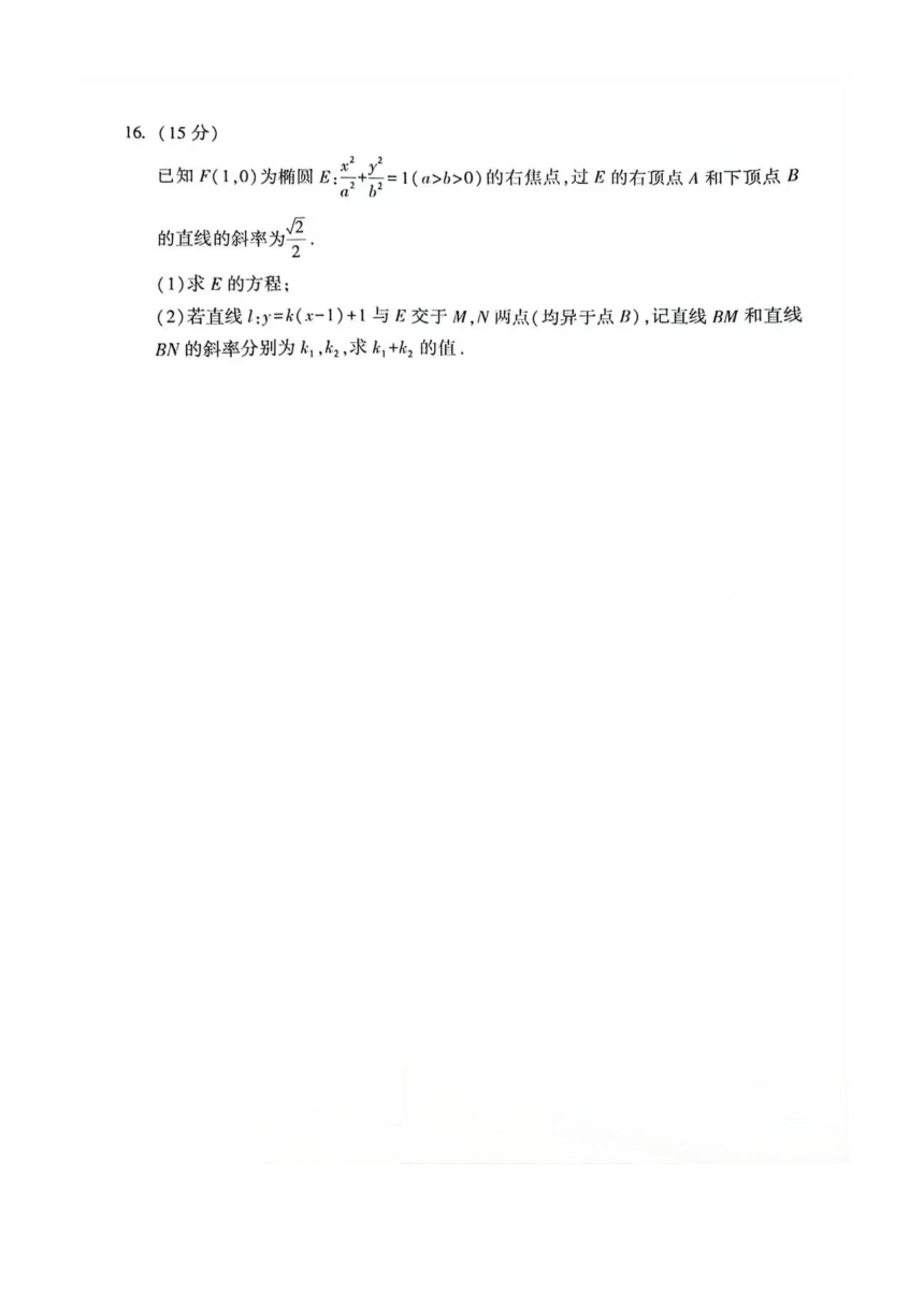 2024年江西省普通高等学校招生全国统一考试 高中数学（PDF版含答案）