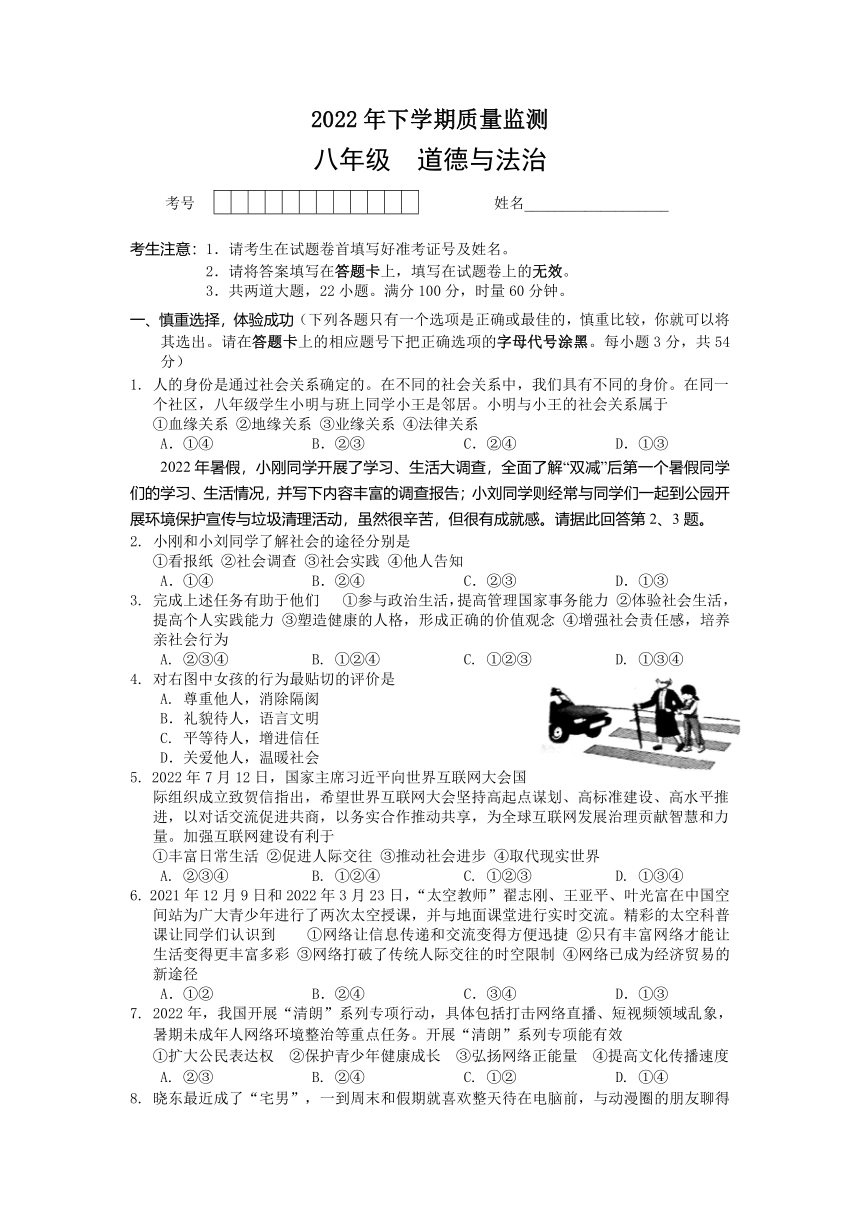 湖南省常德市汉寿县2022-2023学年八年级上学期期中考试道德与法治试题（含答案）