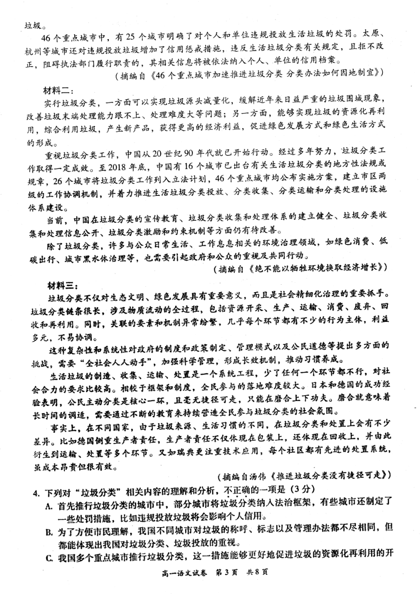 广东省梅州市2020-2021学年高一上学期期末考试语文试题 图片版含答案