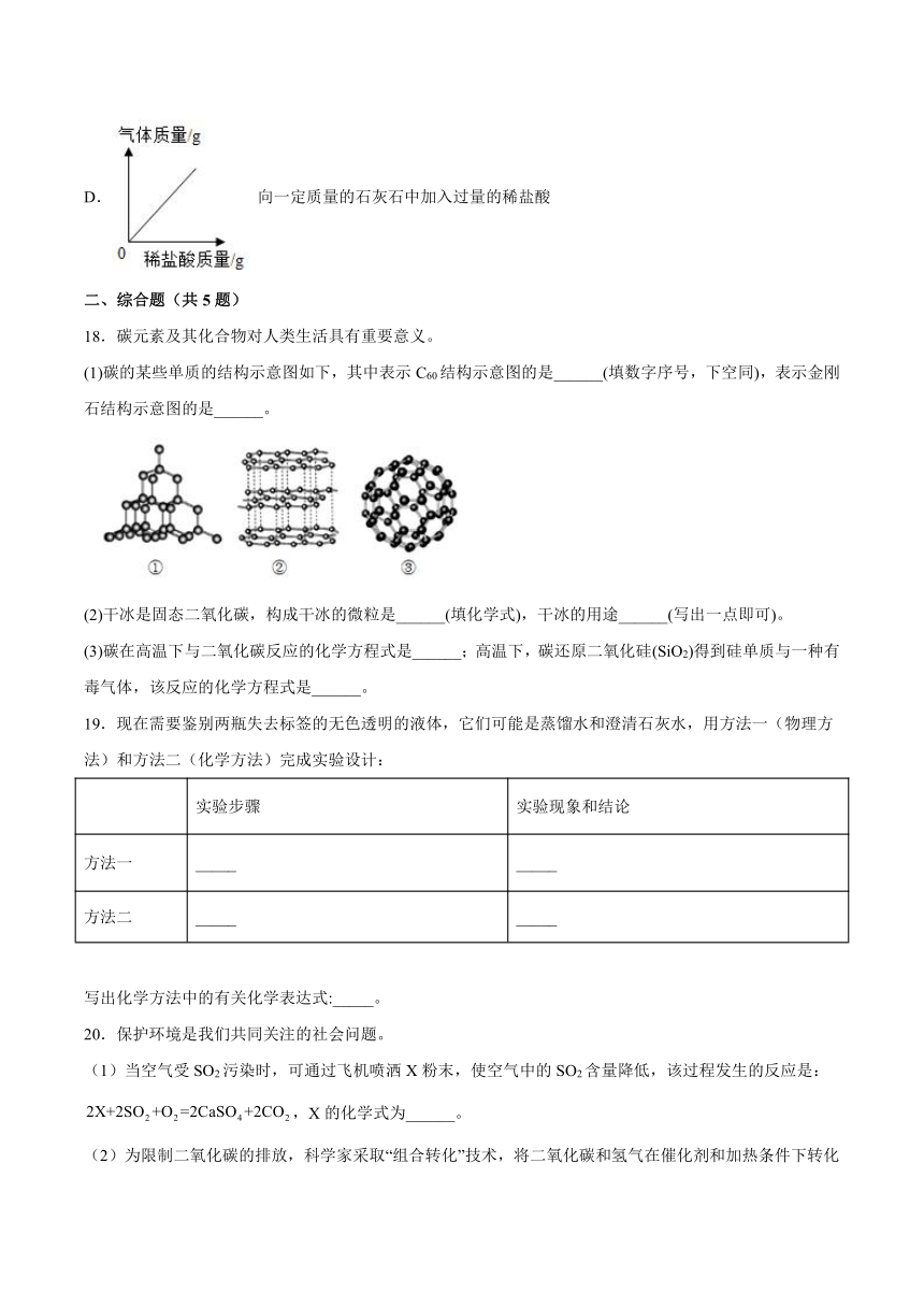 5.3二氧化碳的性质和制法同步课时练-2021-2022学年初中化学科粤版（2012）九年级上册（word版 含解析）