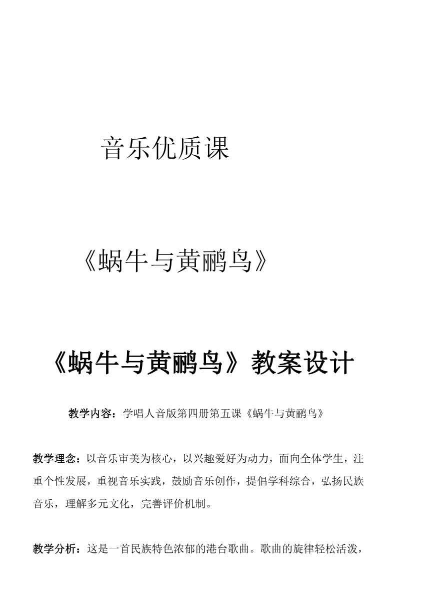 人音版  (北京）   二年级下册音乐 第五单元 蜗牛与黄鹂鸟 教案