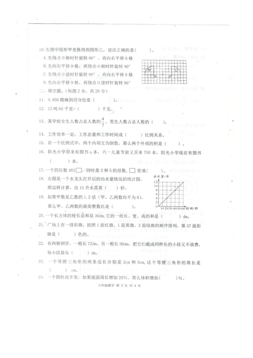 广东省汕尾市陆丰市2021年小学毕业检测数学试题（图片版，无答案）