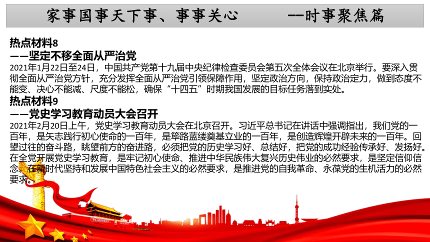 专题二 中国共产党百年华诞   领航实现中华民族伟大复兴 课件（27张PPT）