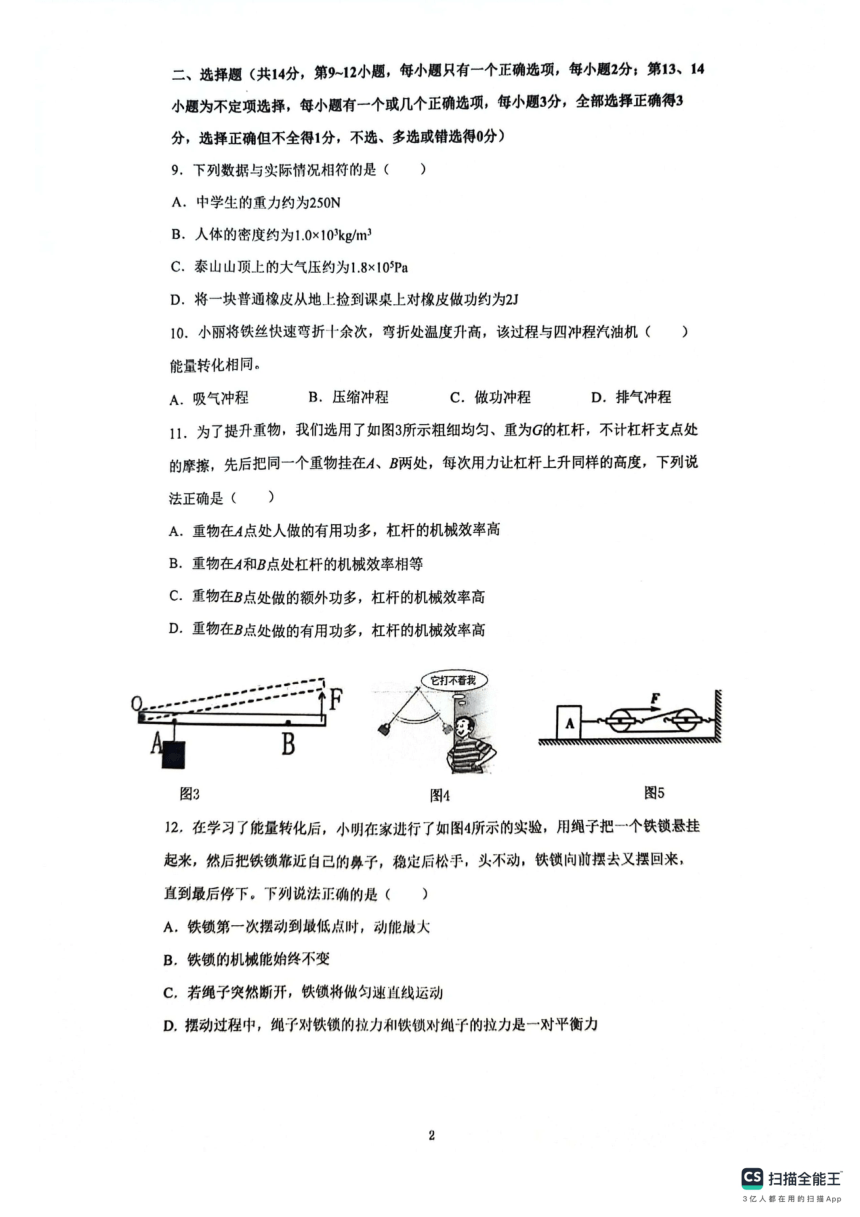 江西省南昌市2021-2022学年九年级下学期物理学科第一次学情分析（PDF版 无答案）