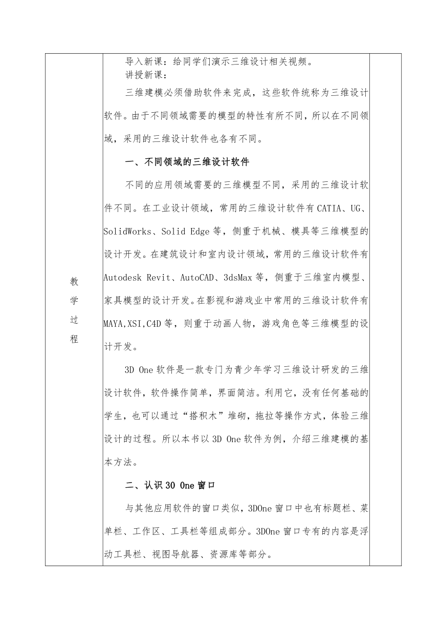 第二章三维建模基础 活动2 认识三维设计软件（第一课时）教案