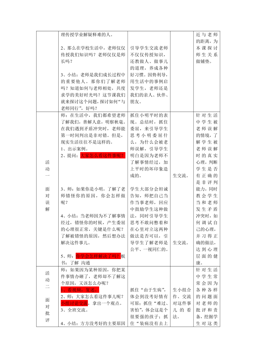 五年级下册心理健康教案-第九课 与老师同行｜辽大版