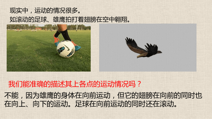 1.1质点参考系课件 (共26张PPT) 高一上学期物理人教版（2019）必修第一册