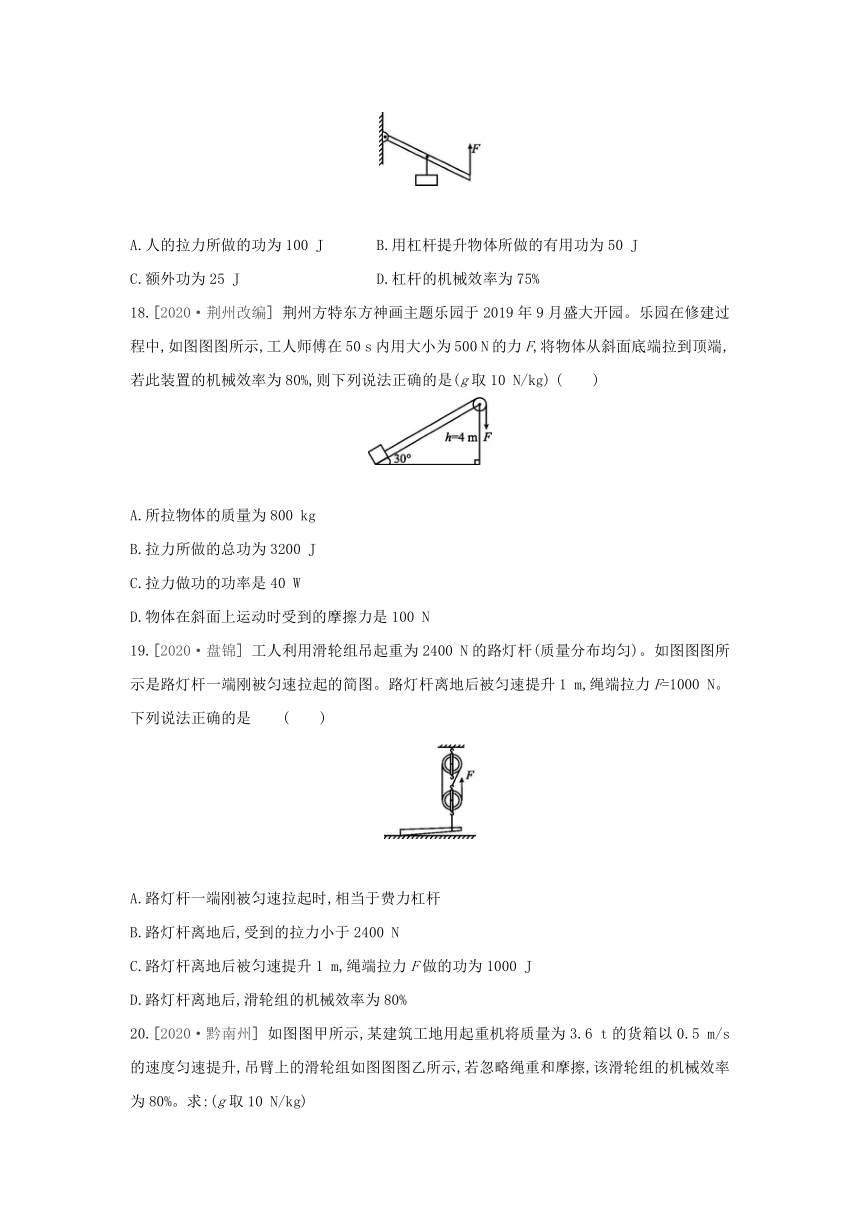 粤沪版物理九年级上册同步提优训练：第十一章  机械功与机械能  专题训练  功、功率、机械效率的综合计算（Word有答案）