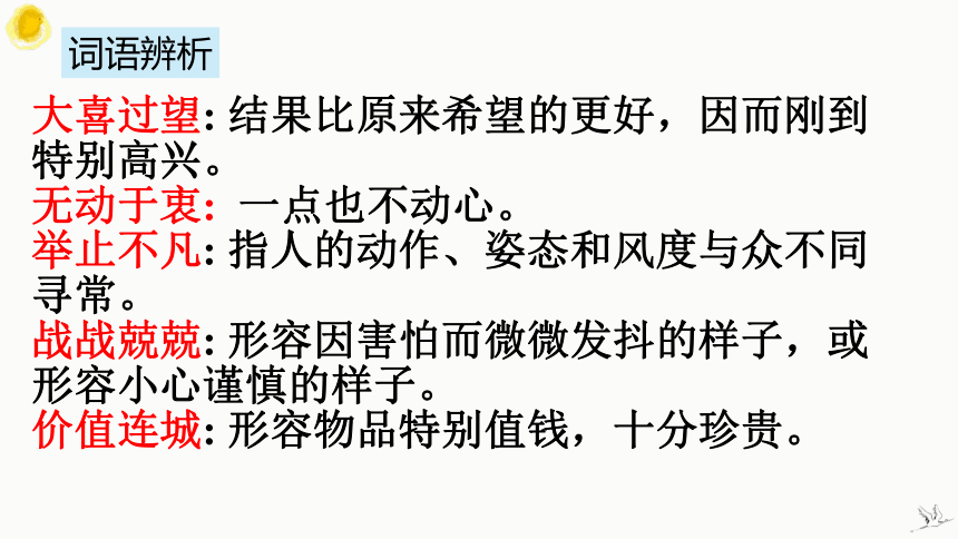 5 绝品 课件 -2022-2023学年高一上学期中职语文人教版基础模块上册（共17张PPT）