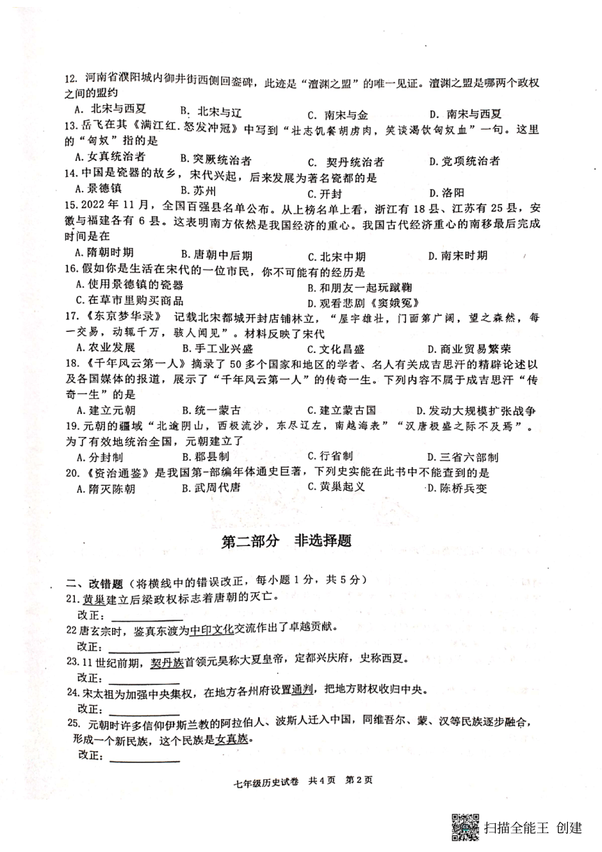 江苏省兴化市2023年春学期初中学生阶段性评价 七年级历史试卷(扫描版，含答题卡，无答案)