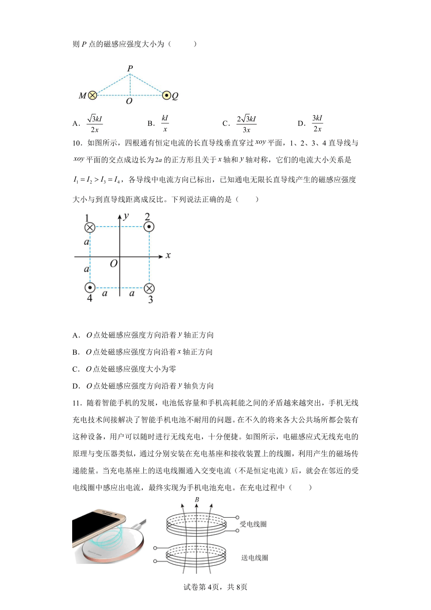 第六章电磁现象与电磁波 章节综合练（Word版含解析）