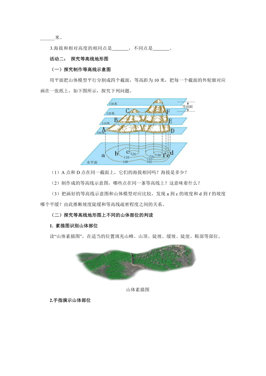 人教版地理七年级上册1.4《地形图的判读》（第1课时）学案（无答案）