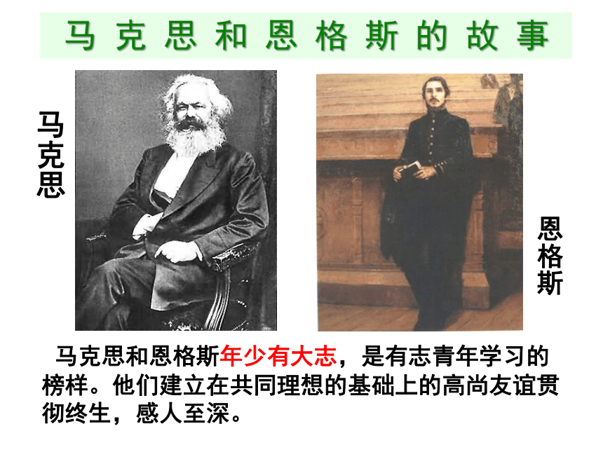 第21课 马克思主义的诞生和国际共产主义运动的兴起 课件（28张）